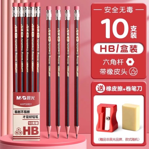 晨光 六角杆铅笔 3元（需用券）