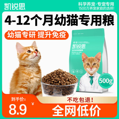 凯锐思 KERES 幼猫猫粮奶糕鱼肉味全价幼猫粮天然营养粮500g 7.9元