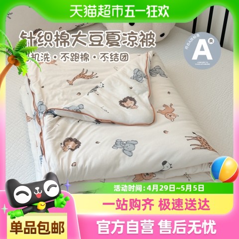 梦特娇 A类儿童夏凉被空调被纯棉全棉可机洗夏季宝宝婴儿单人小薄被夏天 69元