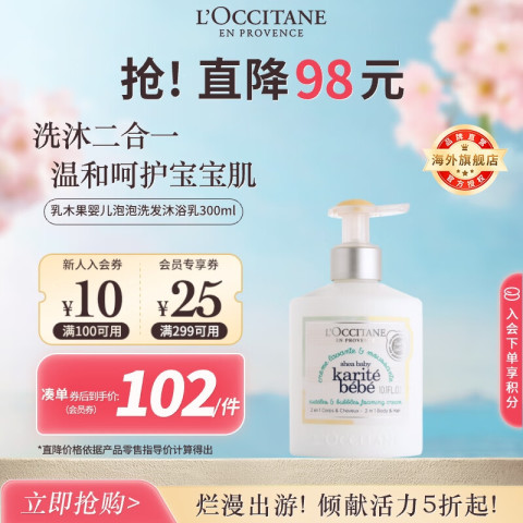 L'OCCITANE 欧舒丹 乳木果婴儿泡泡洗发沐浴乳300ML沐浴洗发二合一直售 110元