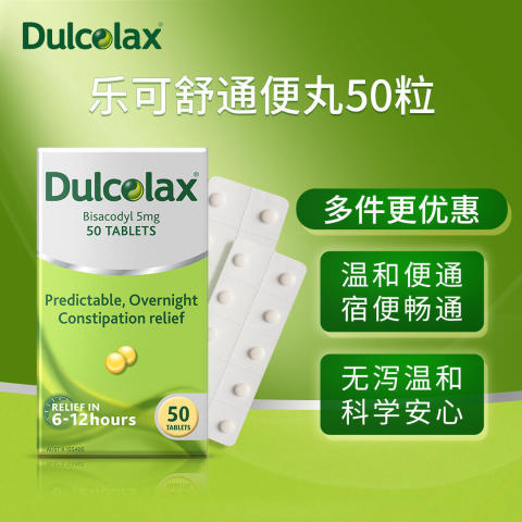 乐可舒 Dulcolax 原研比沙可啶便秘通便丸多规格装非小粉丸 75.24元
