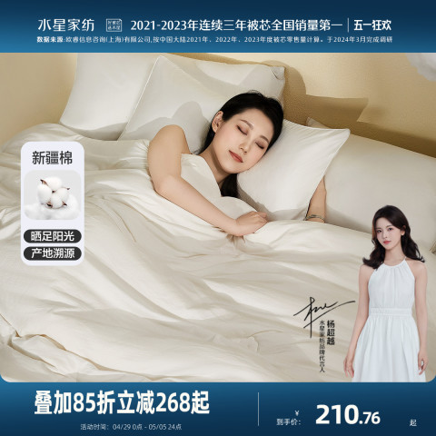 水星家纺 四季被 A类抑菌 新疆棉花被 150cm×210cm 云棉 210.76元