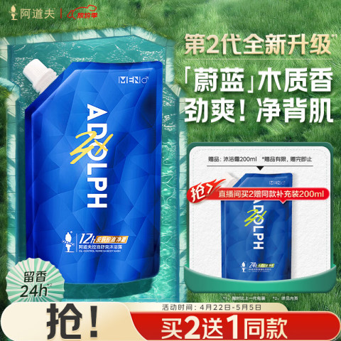 阿道夫 控油舒爽男士沐浴露200ml 海盐氨基酸控油沐浴乳 净爽沐浴液 7.76元（需用券）