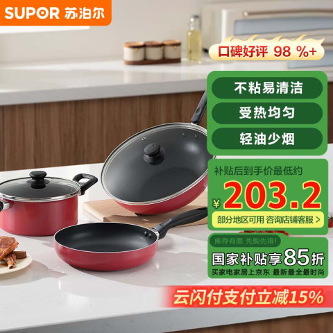 苏泊尔 锅具套装 不粘炒锅煎锅汤锅锅具三件套 209元