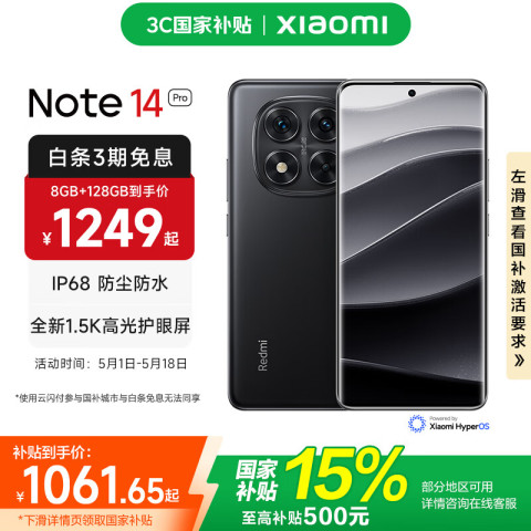 红米 Note 14 Pro 5G手机 8GB+256GB 子夜黑 1279元（需用券）