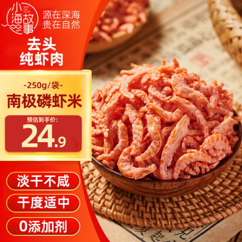 小海故事 磷虾米 去头磷虾仁 250g/袋 12.75元