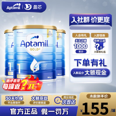 爱他美 澳洲爱他美金装新西兰澳金奶粉 [30天价保] 1段3罐 效期26年10月 425元