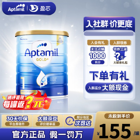爱他美 澳洲爱他美金装新西兰澳金奶粉 [假一罚万] 1段1罐 效期26年10月 146元
