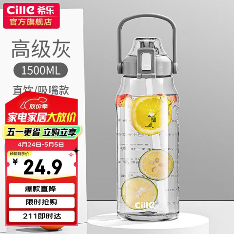 cille 希乐 XL-2219 加厚塑料杯 1.5L 灰色 24.9元