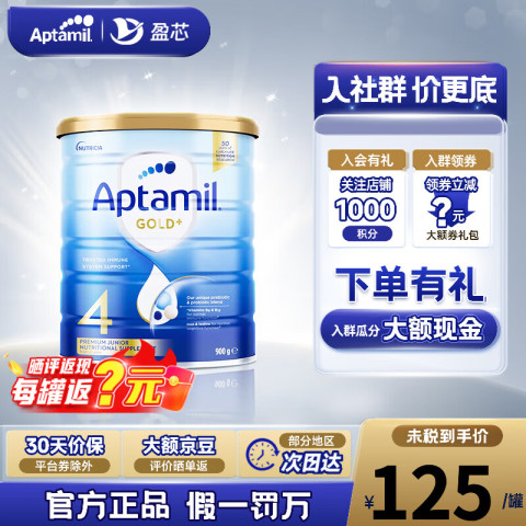 爱他美 澳洲爱他美金装新西兰澳金奶粉 [假一罚万] 4段1罐 效期26年10月 116元
