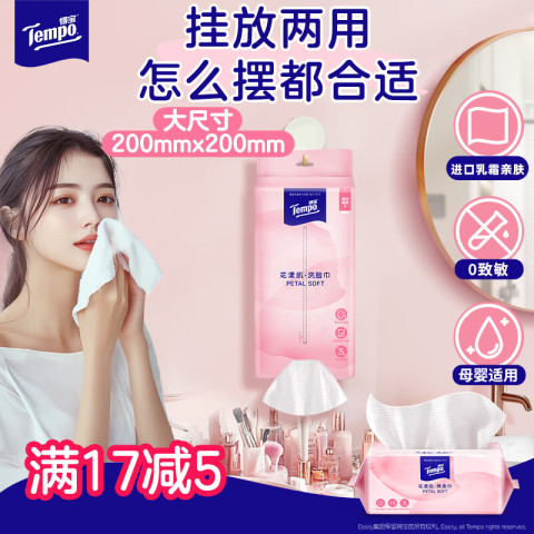 得宝 Tempo 洗脸巾 70抽1包（80g/㎡） 14.9元（需用券）