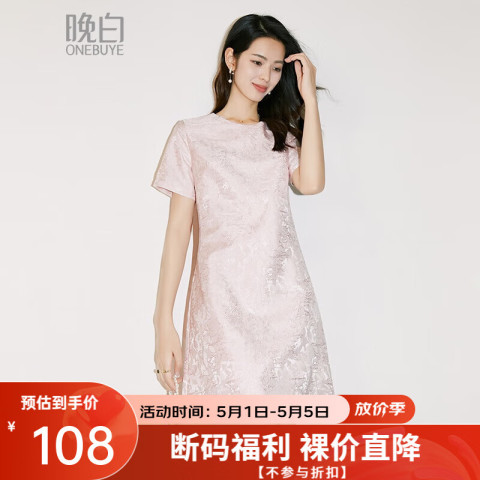 晚白 ONEBUYE 时尚简约裙子休闲气质提花纯色圆领连衣裙 粉色 L 108元