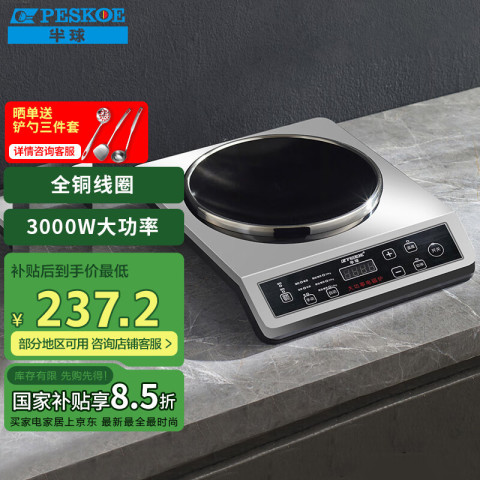 半球 商用电磁炉3000W 大功率电磁灶爆炒炉电池炉电磁炉HY-300 251.1元