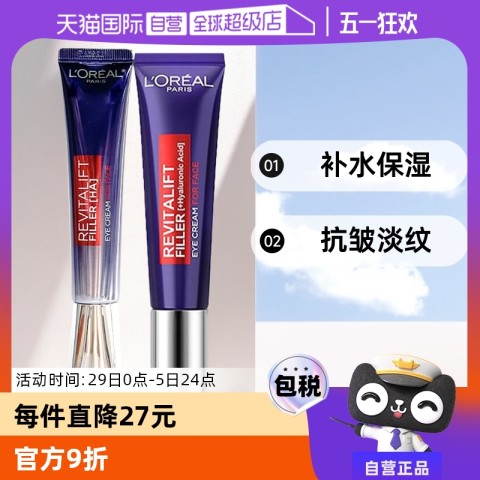 L'OREAL PARIS 复颜玻尿酸水光充盈全脸淡纹眼霜 81.7元（需用券）