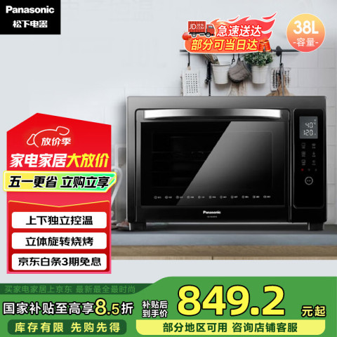 松下 Panasonic NB-HM3810 电烤箱 38L 899.1元