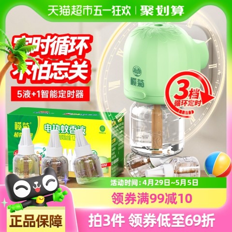 榄菊 电热蚊香液 无香无味 驱蚊液 480小时以上 5瓶1器 30.9元（需用券）