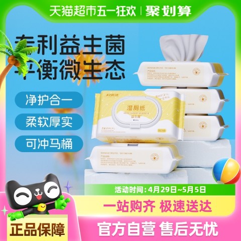 妇炎洁 益生菌湿厕纸 80片*1包 18.9元