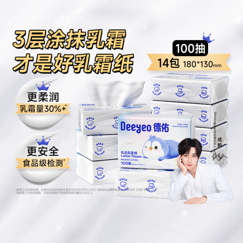 德佑 保湿乳霜纸 100抽*14包 49.9元