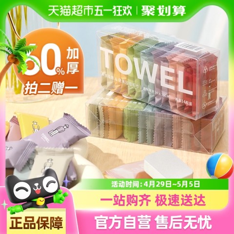 喵满分 压缩毛巾 YSMJ 一次性洗脸巾 14片 便携吸水 柔软加厚 6.8元