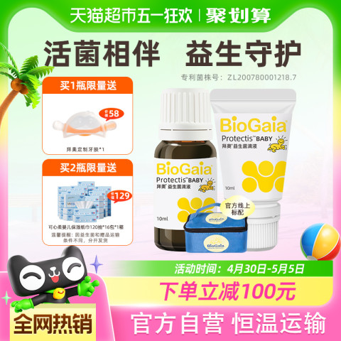 拜奥 BioGaia 益生菌滴液 玻璃瓶装 10ml 494元（需用券）