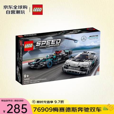 乐高 LEGO Speed超级赛车系列 76909 梅赛德斯-AMG F1 W12 E Performance 和梅赛德斯-AMG Project One