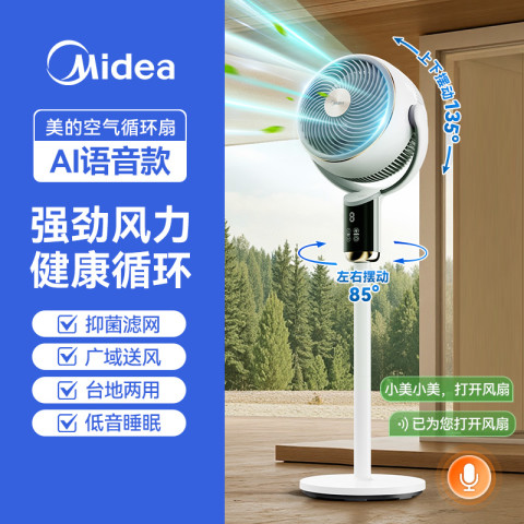美的 空气循环扇四季净化扇轻音风扇落地电风扇智能语音2025新款
