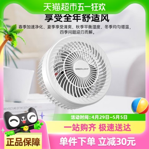 荣事达 空气循环扇家用电风扇台式静音电扇床上小型台扇