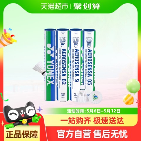 尤尼克斯 官方旗舰正品YONEX尤尼克斯羽毛球as05专业比赛用球yy耐打球AS9 235元