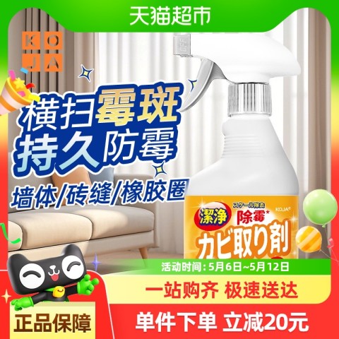 KOJA 除霉喷雾 深层清洁液体 500ml 7.9元
