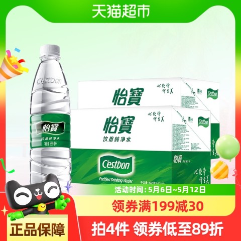 怡宝 饮用纯净水555ml*24*2 55.28元