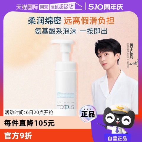 芙丽芳丝 净润洗颜泡沫150ml 58.9元