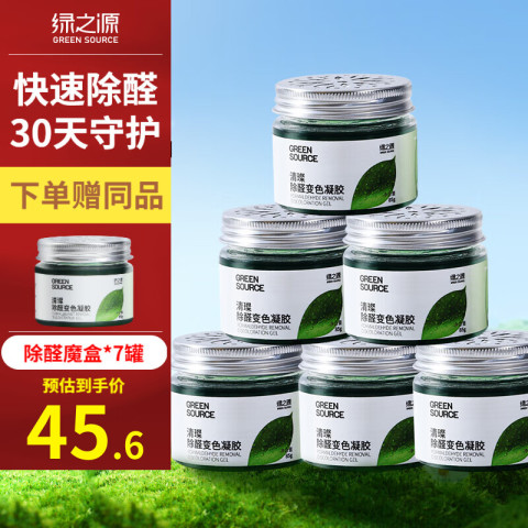 绿之源 除甲醛果冻凝胶 6罐装 ＋赠1罐 25.5元