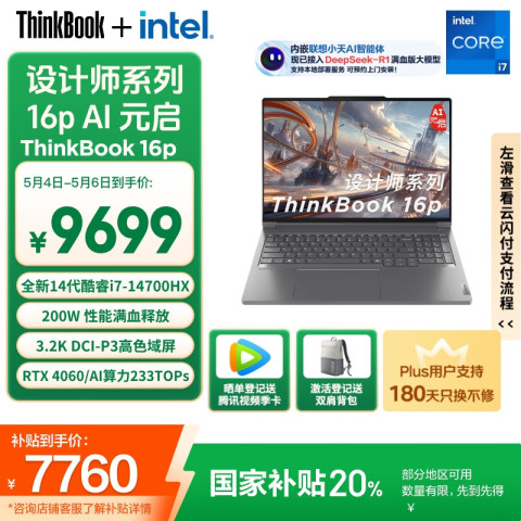 ThinkPad ThinkBook 16p 2024款 十四代酷睿版 16英寸 轻薄本 9599元（需用券）