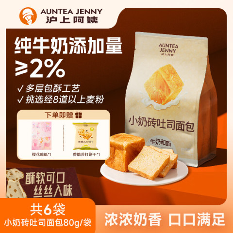 沪上阿姨 AUNTEA JENNY 小奶砖吐司面包 80g*6袋 13.9元（需用券）