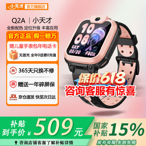 小天才 N3/Q2A电话手表儿童电话手表长续航视频通话智能电子GPS定位运动防水Q2A星云粉 509.15元