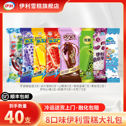 伊利 冰淇淋巧乐兹芋泥糯兹冰工厂蓝莓蜜桃雪糕大布丁奶提子冰激凌 40支（共2739克） 52.9元（需用券）