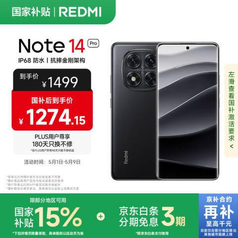 红米 Note 14 Pro 5G手机 12GB+256GB 子夜黑 1255.03元（需用券）