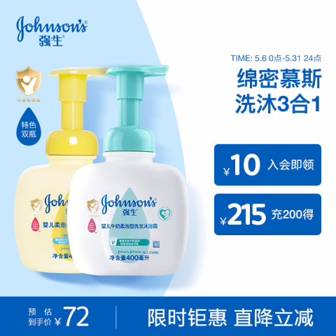移动端、京东百亿补贴：强生 婴儿洗沐二合一小黄鸭400ml+牛奶多肽400ml组套 65.2元