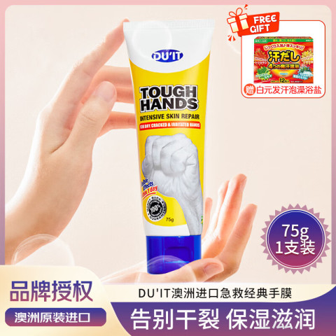 DU'IT 急救手膜手霜 75g 49元