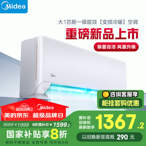 美的 国补抄底价：美的 大1匹 新一级能效 壁挂式空调 KFR-26GW/N8HX1-P1 1227.84元