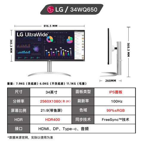 LG 34WQ650 34英寸准2K带鱼屏显示器100hz高清IPS内置音箱可升降 2124元（需用券）