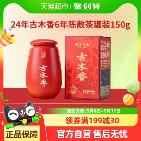 澜沧古茶 普洱茶 熟茶 150g 罐装 4.9元