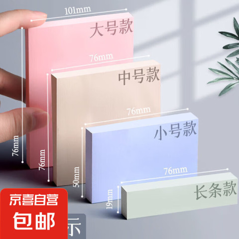 n次贴便利贴莫兰迪色便签贴纸小条ins学生用便利签标记标签贴可撕便签纸粘性强 小号1本装 0.01元