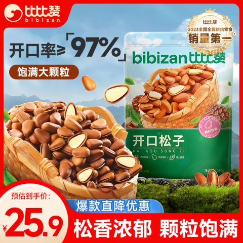 比比赞 东北开口松子 250g 1袋 18.9元