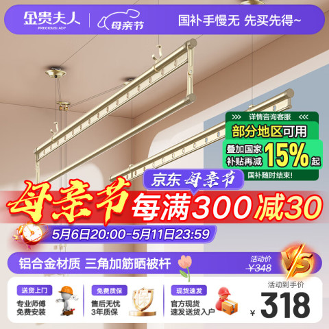 金贵夫人 三杆升降晾衣架 2m 318元
