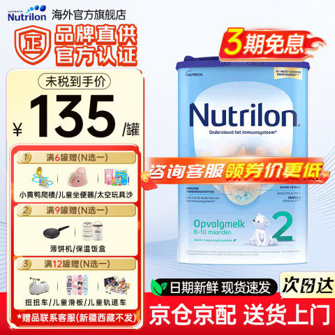 诺优能 较大婴儿奶粉 荷兰版 2段 800g 易乐罐 128元（需用券）