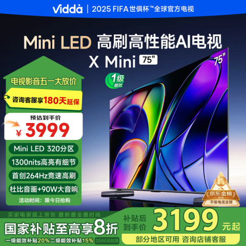Vidda X Mini 75英寸 2939.2元