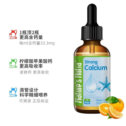 莱思纽卡 儿童补钙液体钙 60ml （0岁以上可用） 149元（需买2件，需用券）