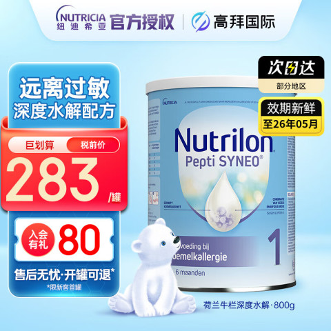 诺优能 荷兰牛栏深度水解奶粉诺优能PEPTI蛋白过敏婴幼儿特殊配方 奶粉  牛栏深度水解1段|纽康特800g 800g 288元（需用券）