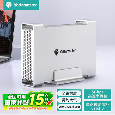 尤达大师 DR1U3-25 2.5英寸移动硬盘盒 USB3.0 75元（需用券）